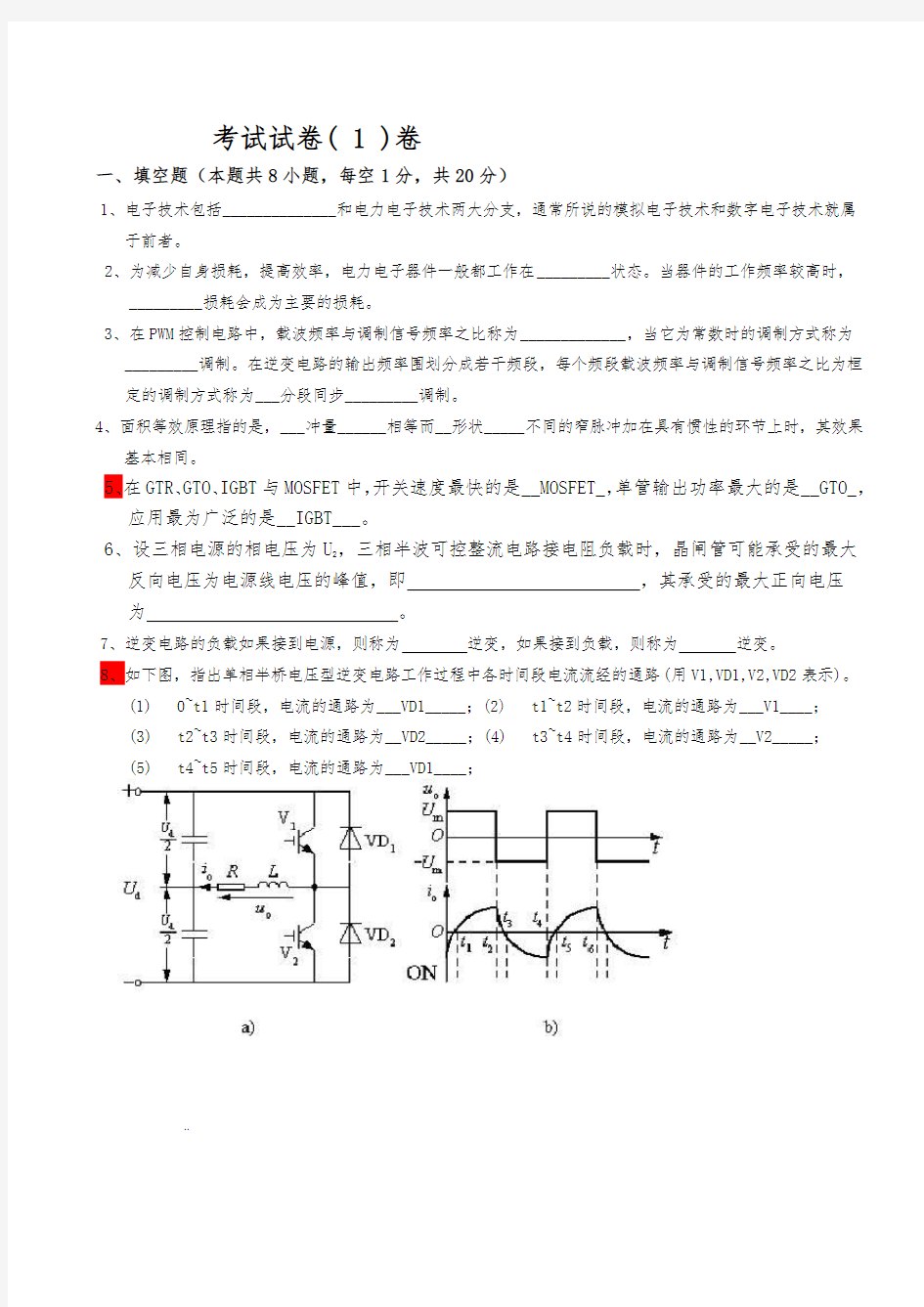 电力电子技术试题20套及答案