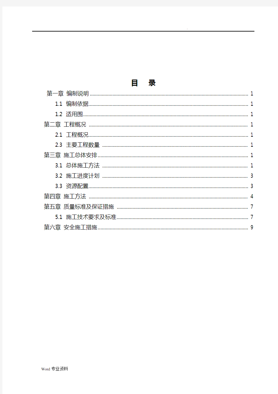 交通导改方案