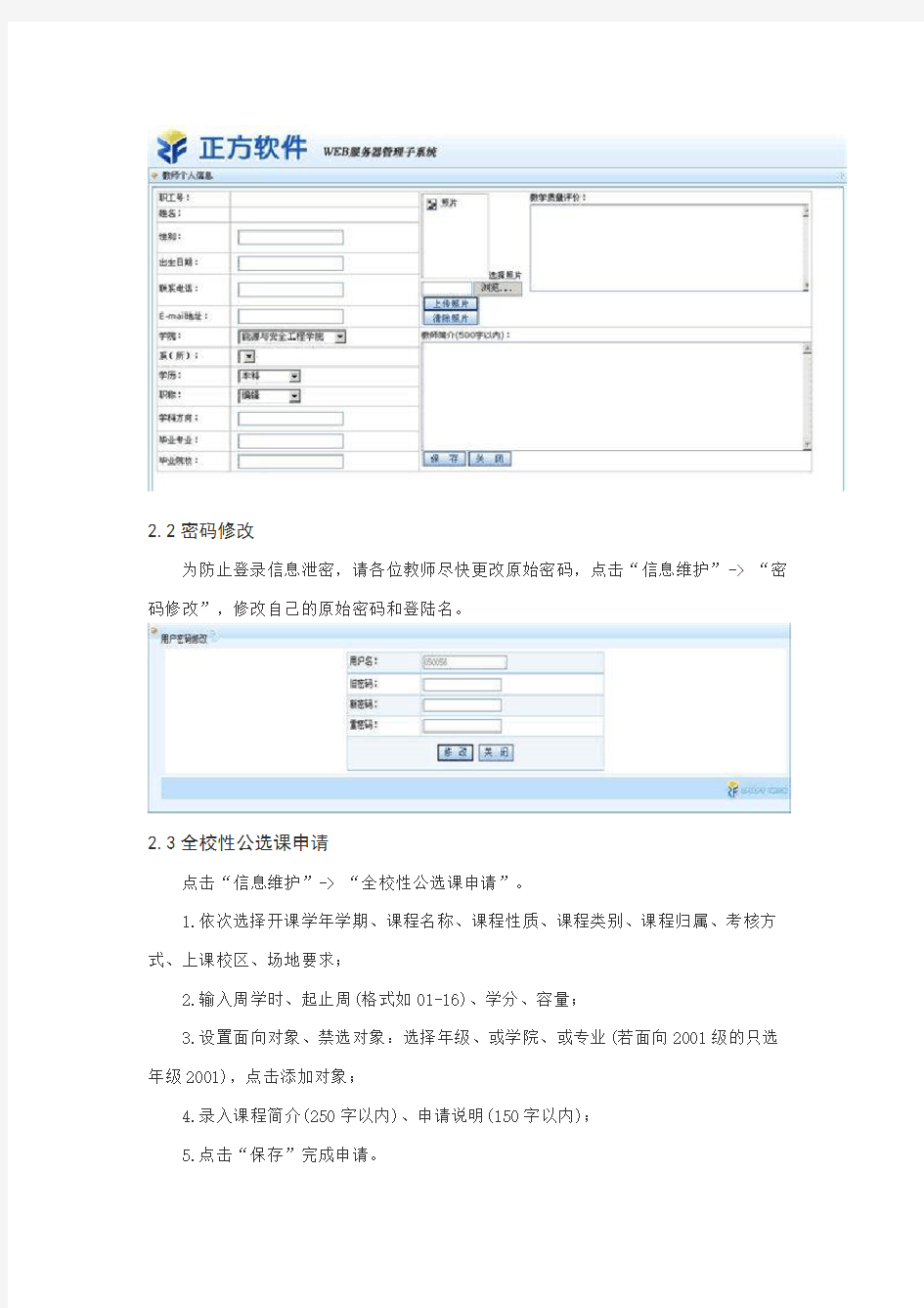 教务管理系统教师操作手册