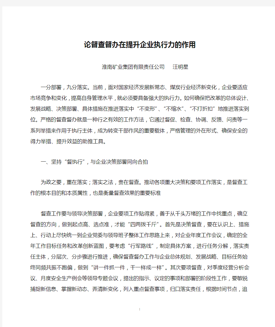 论督查督办在提升企业执行力的作用