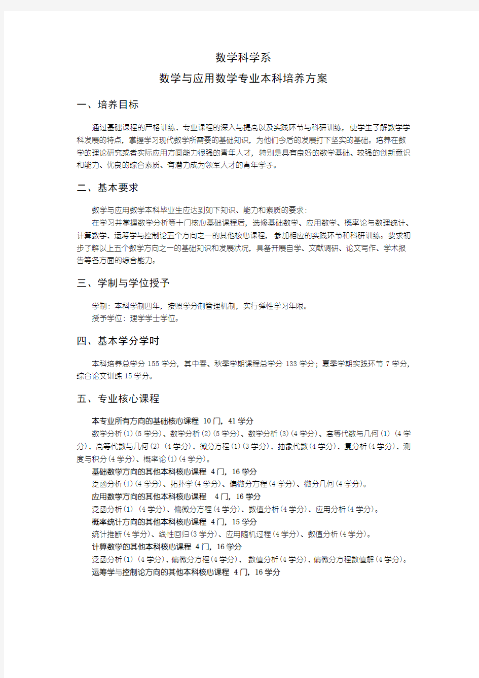 数学科学系数学与应用数学专业本科培养方案-清华大学本科招生网