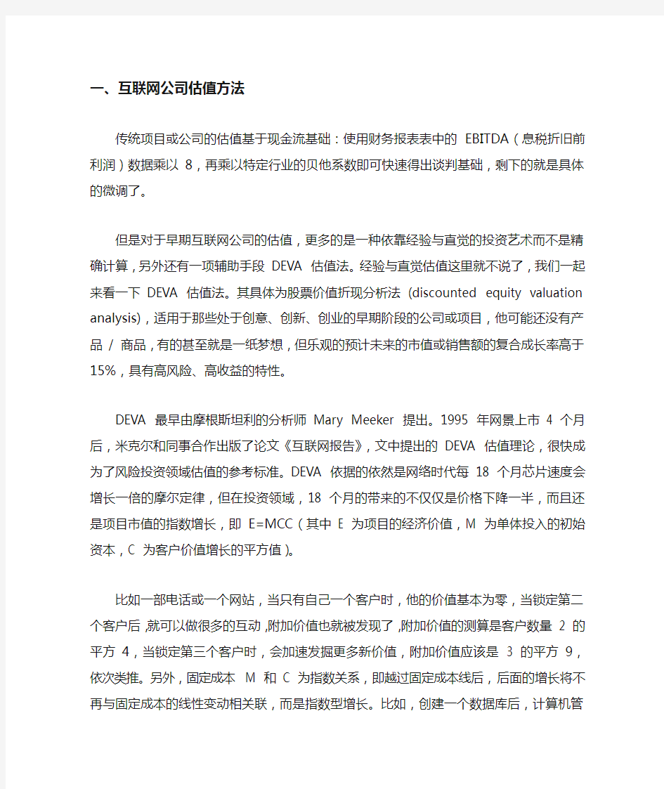 互联网公司估值方式