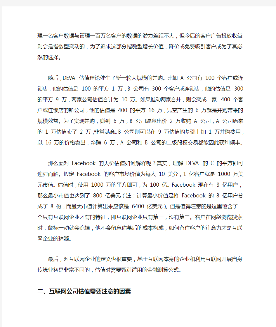 互联网公司估值方式