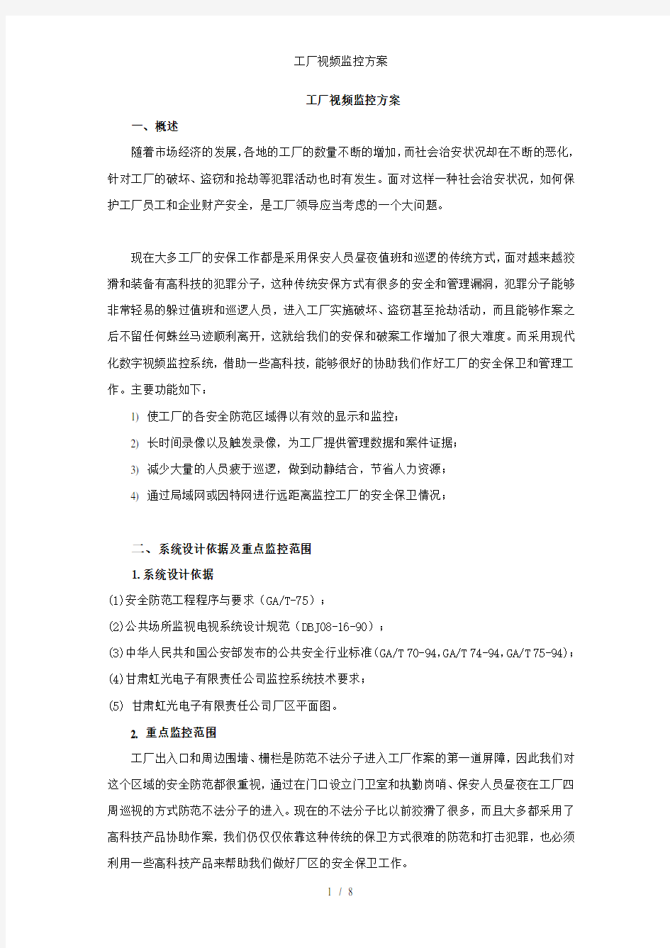 工厂视频监控方案