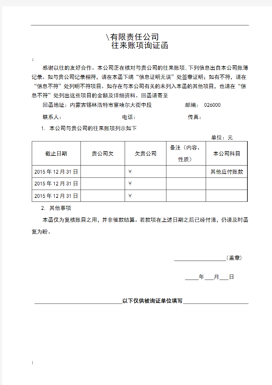 询证函标准格式