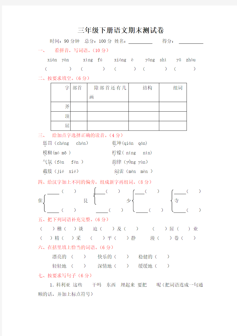 鄂教版小学语文三年级下册期末试卷