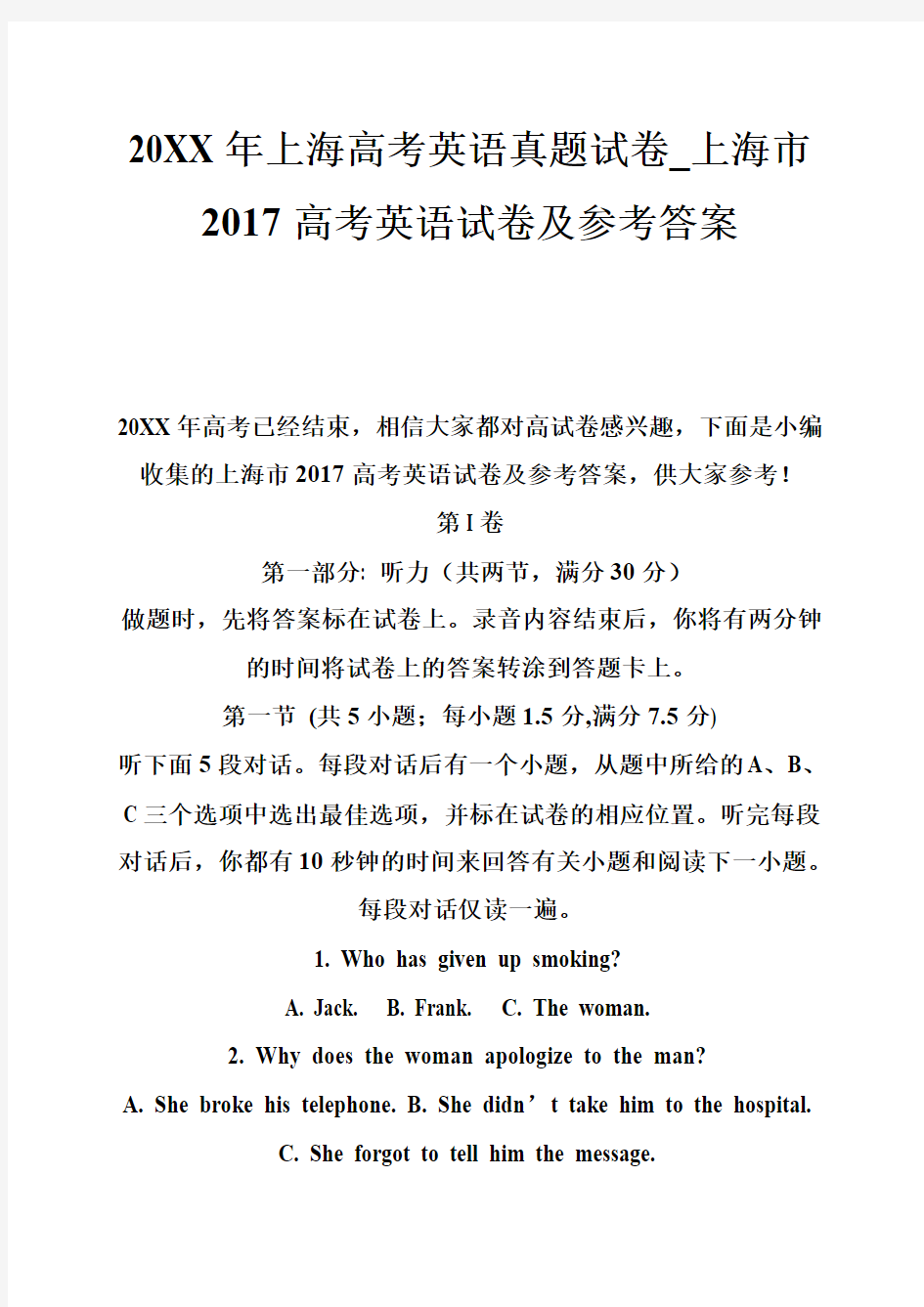 2017年上海高考英语真题试卷上海市2017高考英语试卷及参考答案