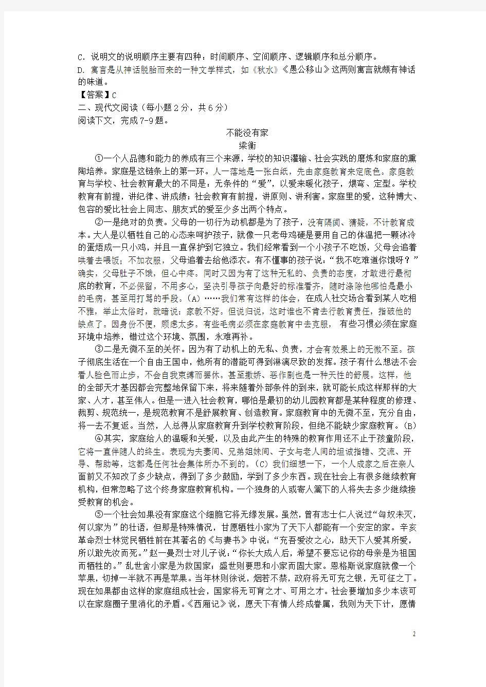 2016年桂林市中考语文试卷及答案