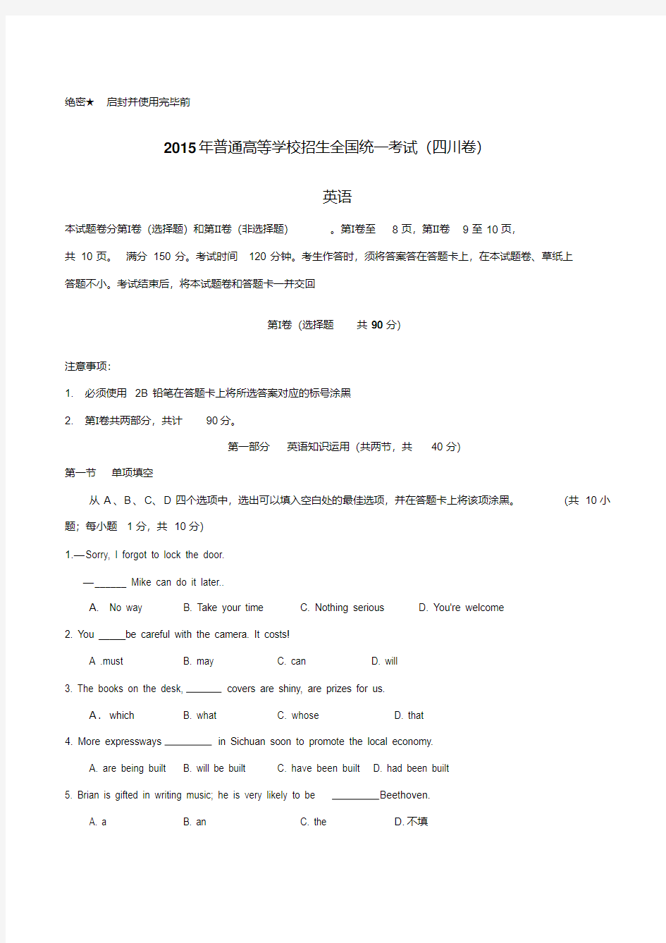 2015年普通高等学校招生全国统一考试(四川卷)英语答案解析(正式版)(原卷版)