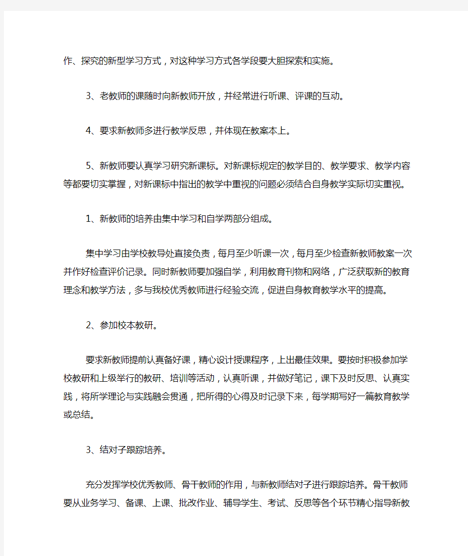 2020年新教师培养工作计划