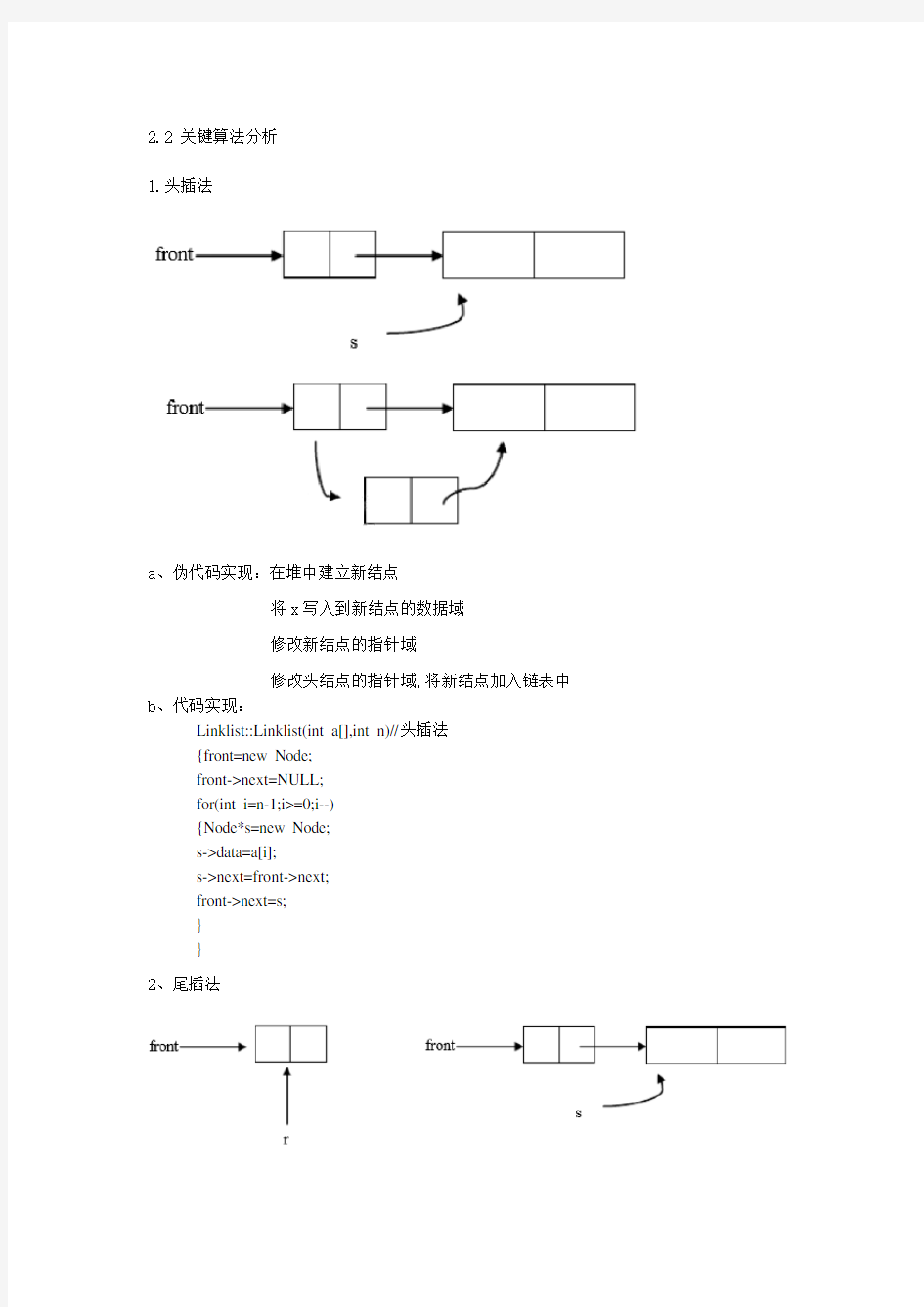 数据结构实验一题目一线性表实验报告