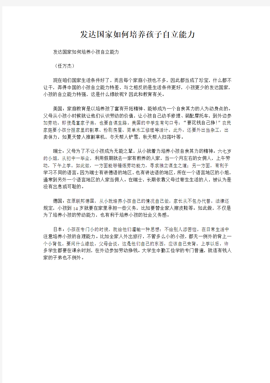 发达国家如何培养孩子自立能力