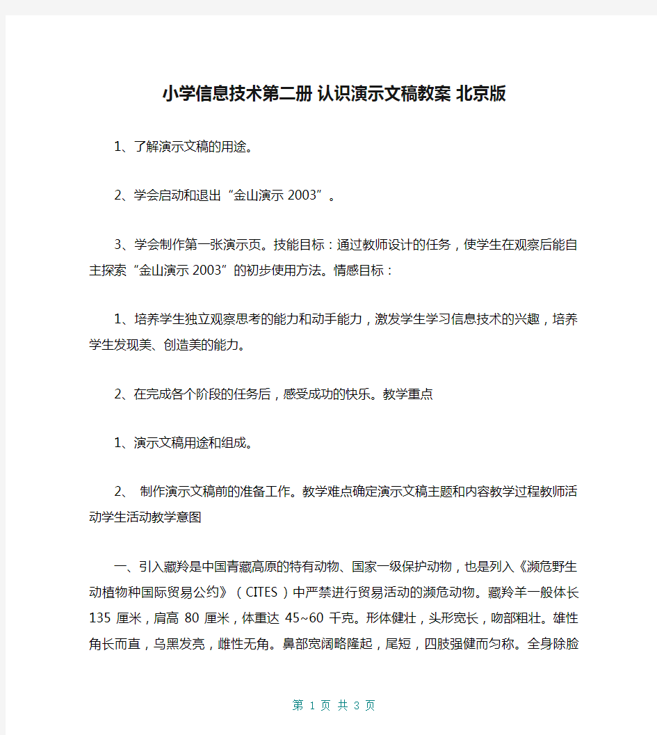 小学信息技术第二册 认识演示文稿教案 北京版