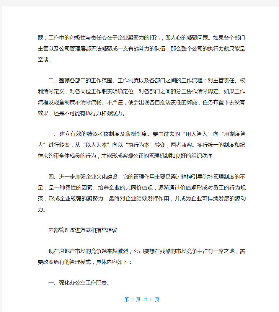 公司内部管理的建议书