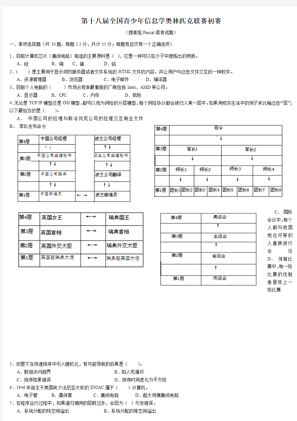 2012十八届noip提高组题目及答案