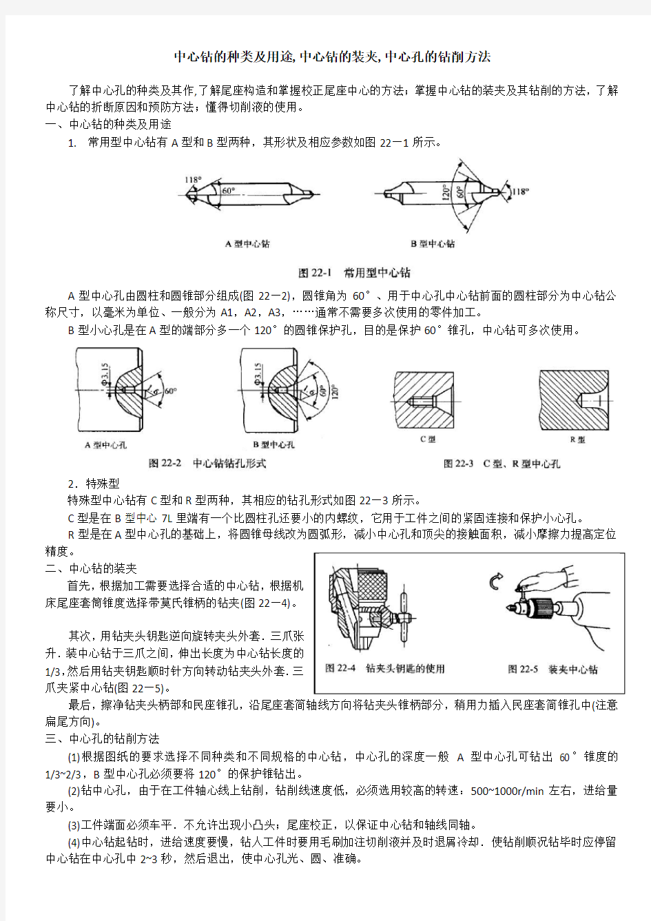 中心钻的种类及用途