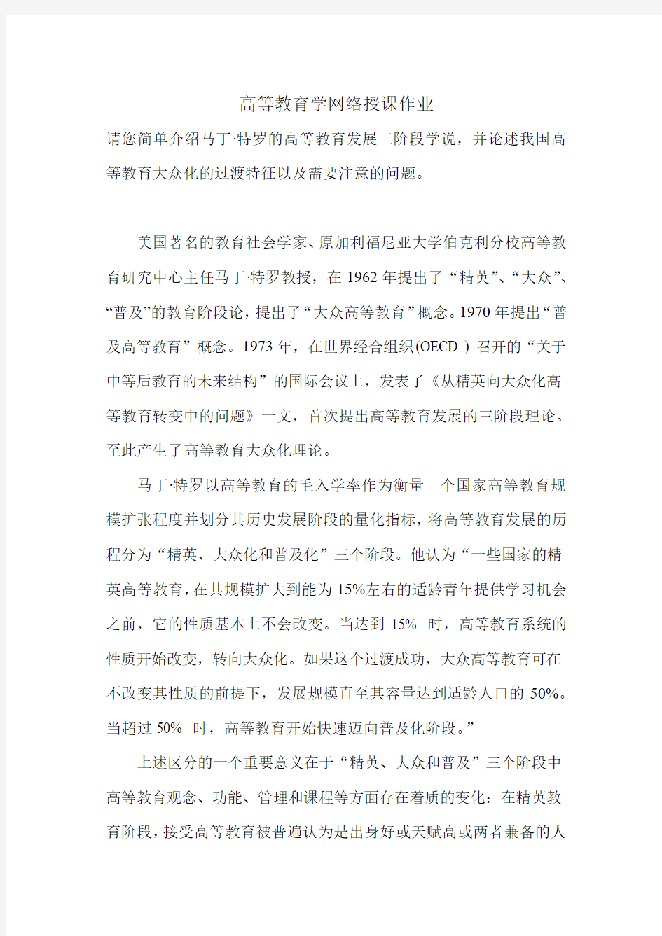 高等教育学网络授课作业