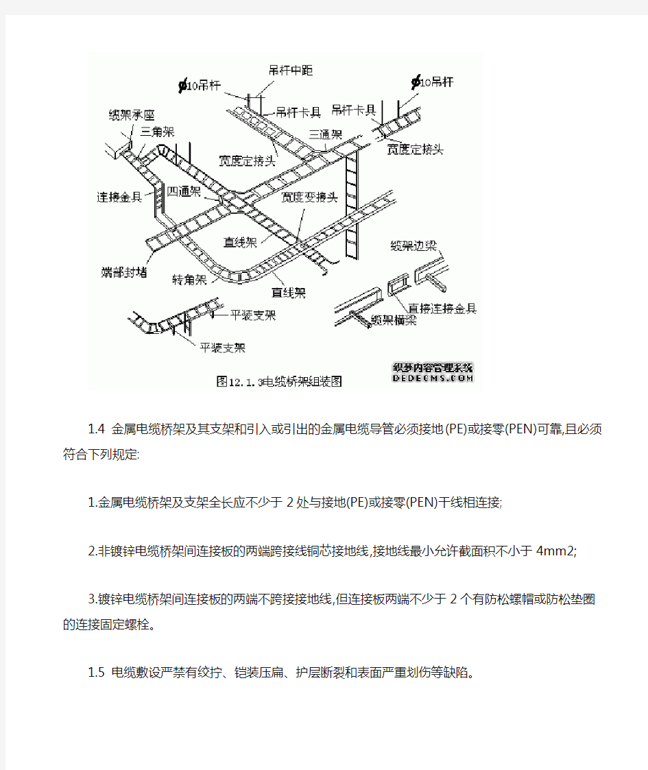 电缆桥架线槽安装规范施工工艺