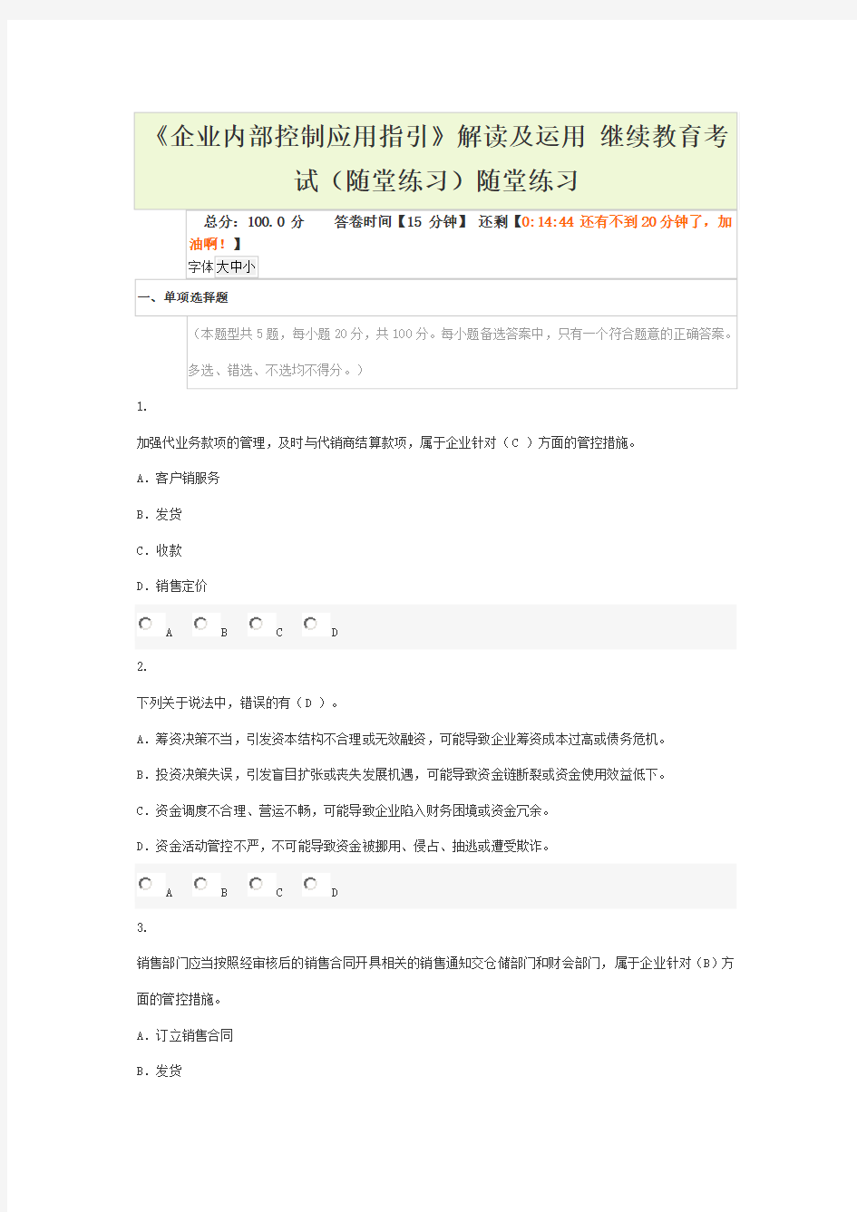 2011会计继续教育必修答案