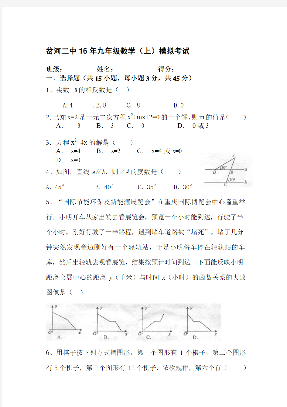 2014-2015北师大版九年级数学上册期末试卷及答案