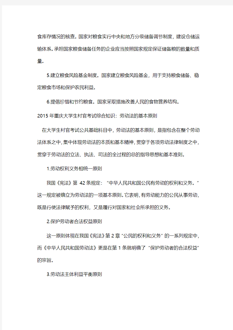 2015重庆市大学生村官考试行测大纲解读