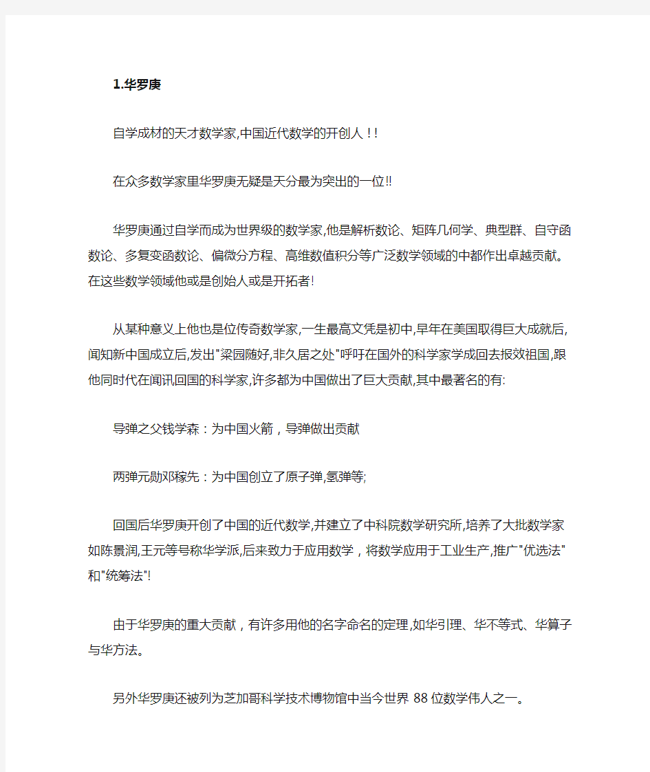 中国近现代数学家