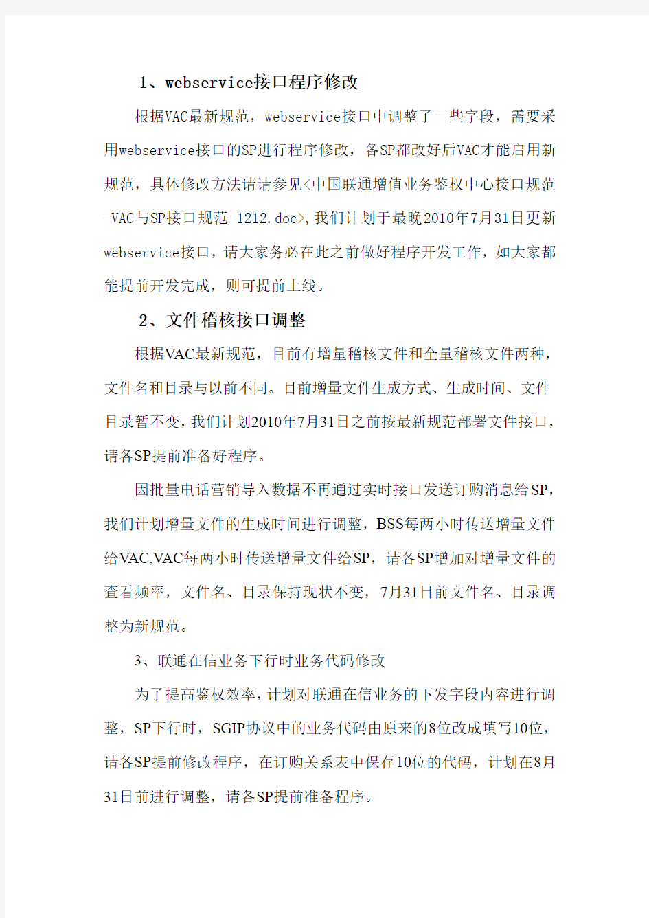 关于SP程序要调整的说明