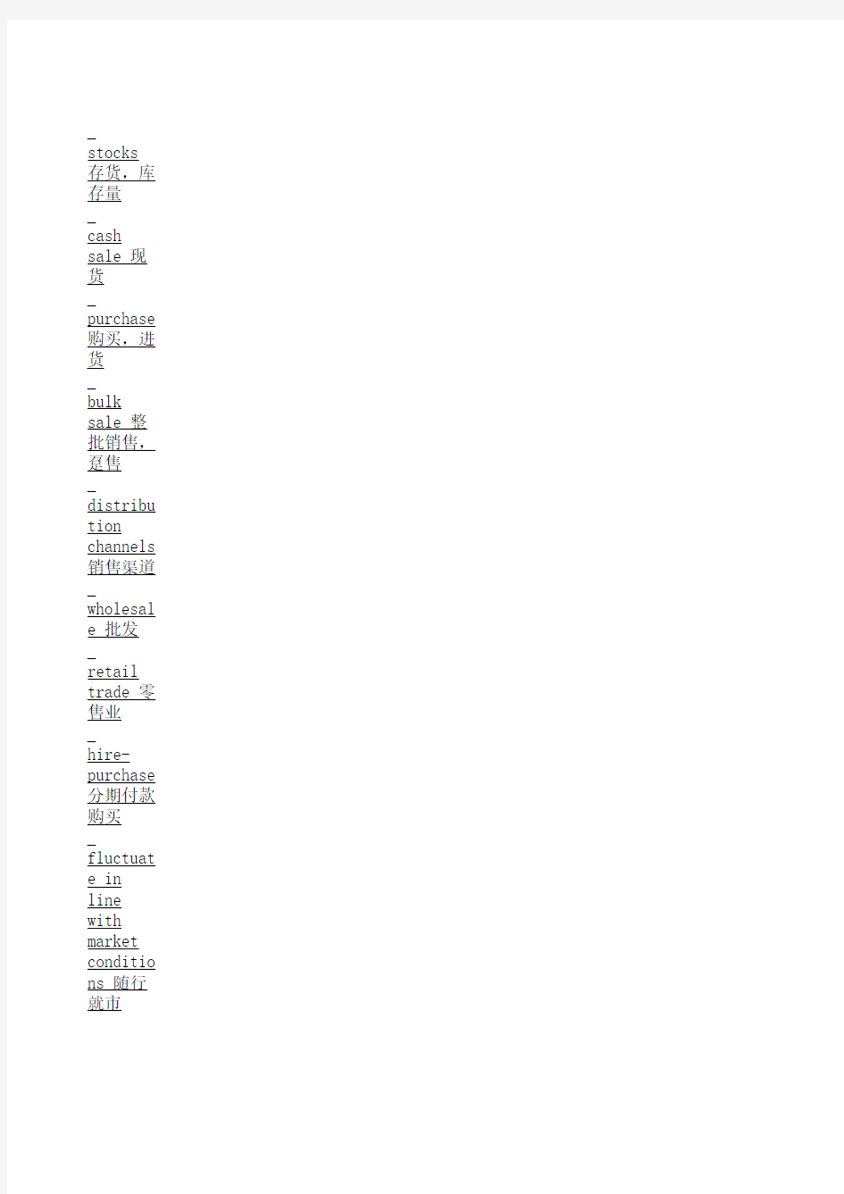 外贸英语词汇大全(最新完整版)