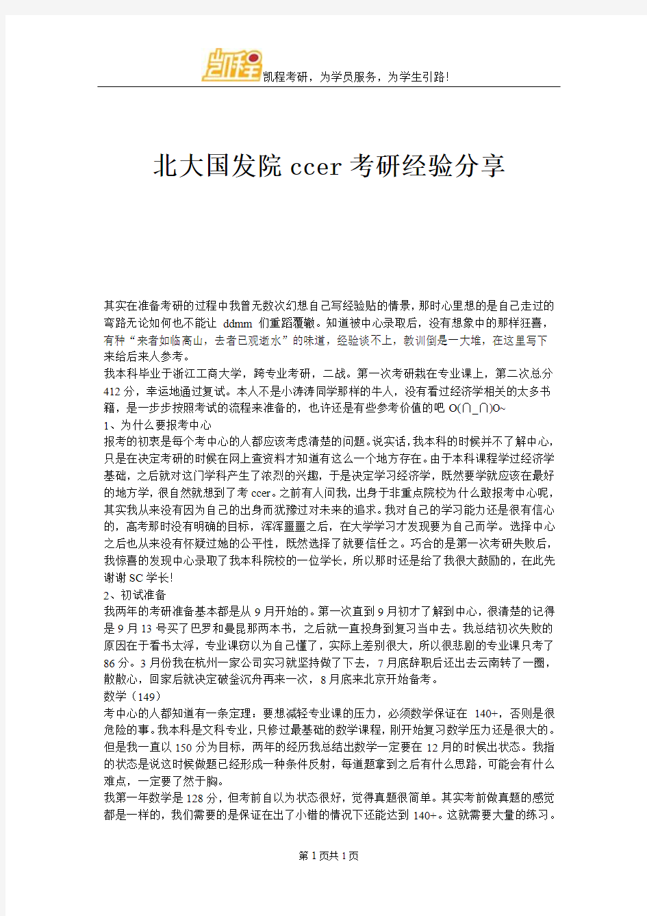 北大国发院ccer考研经验分享