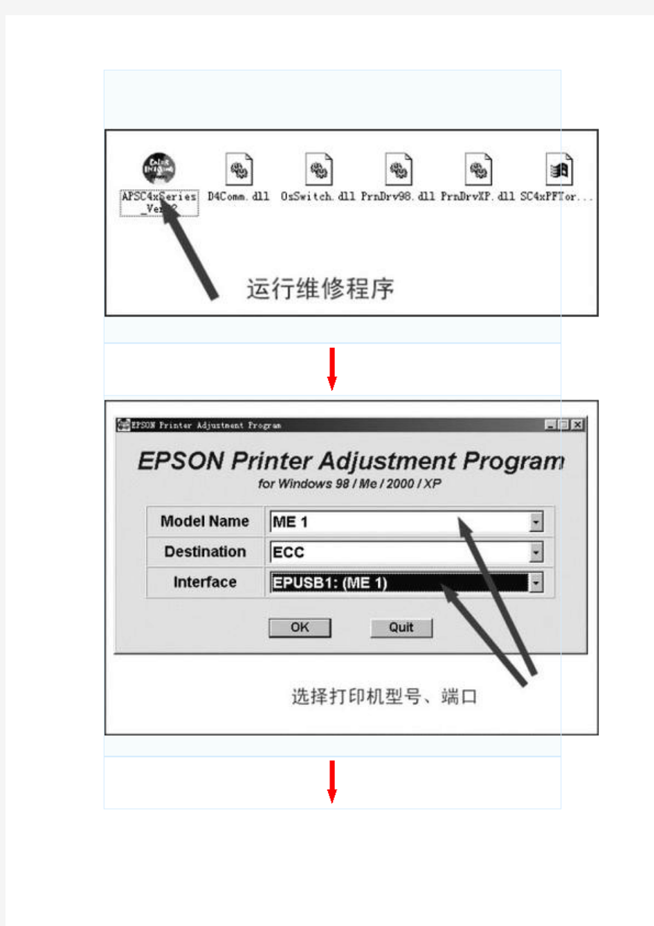 爱普生M1+清零图解