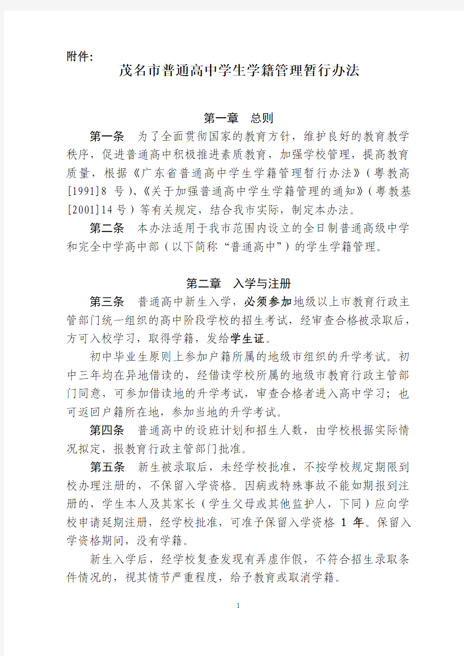 广东省教育厅文件