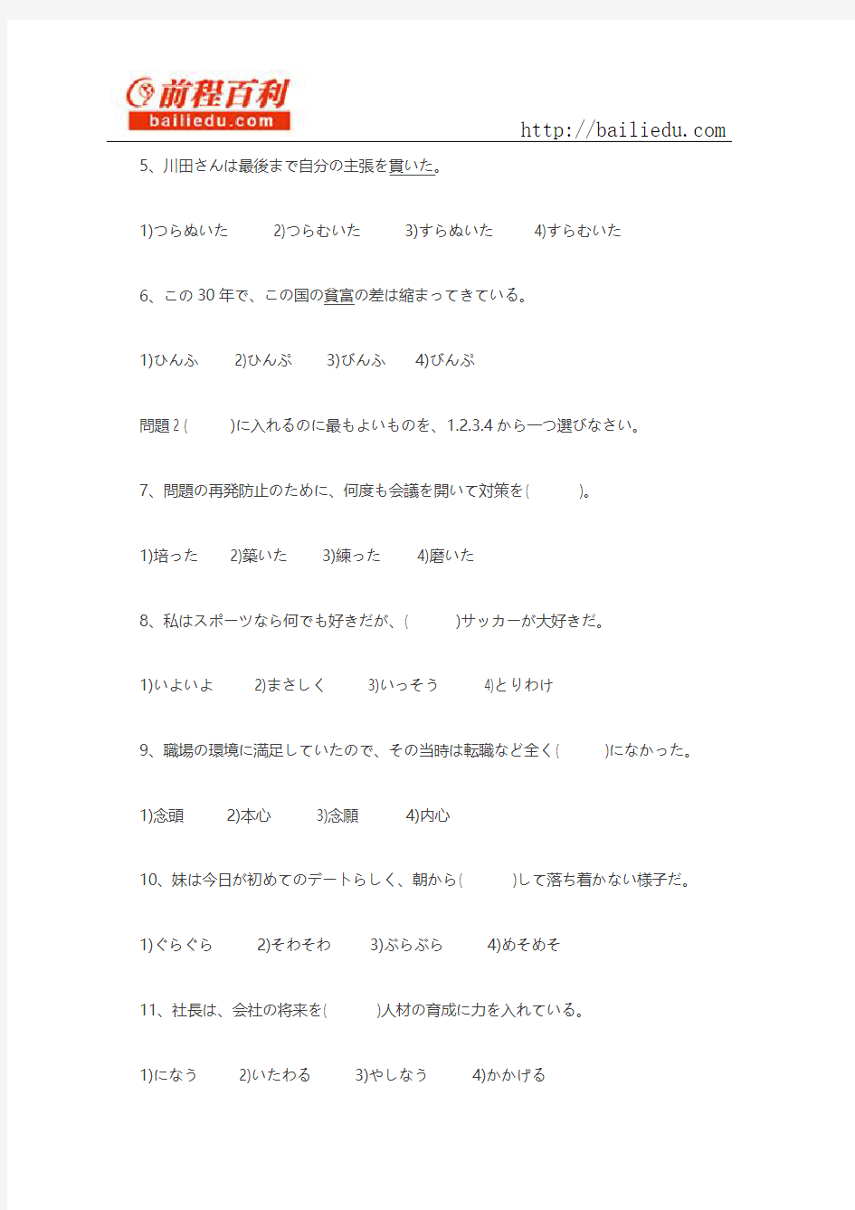 2013年12月日语能力考一级真题文字部分