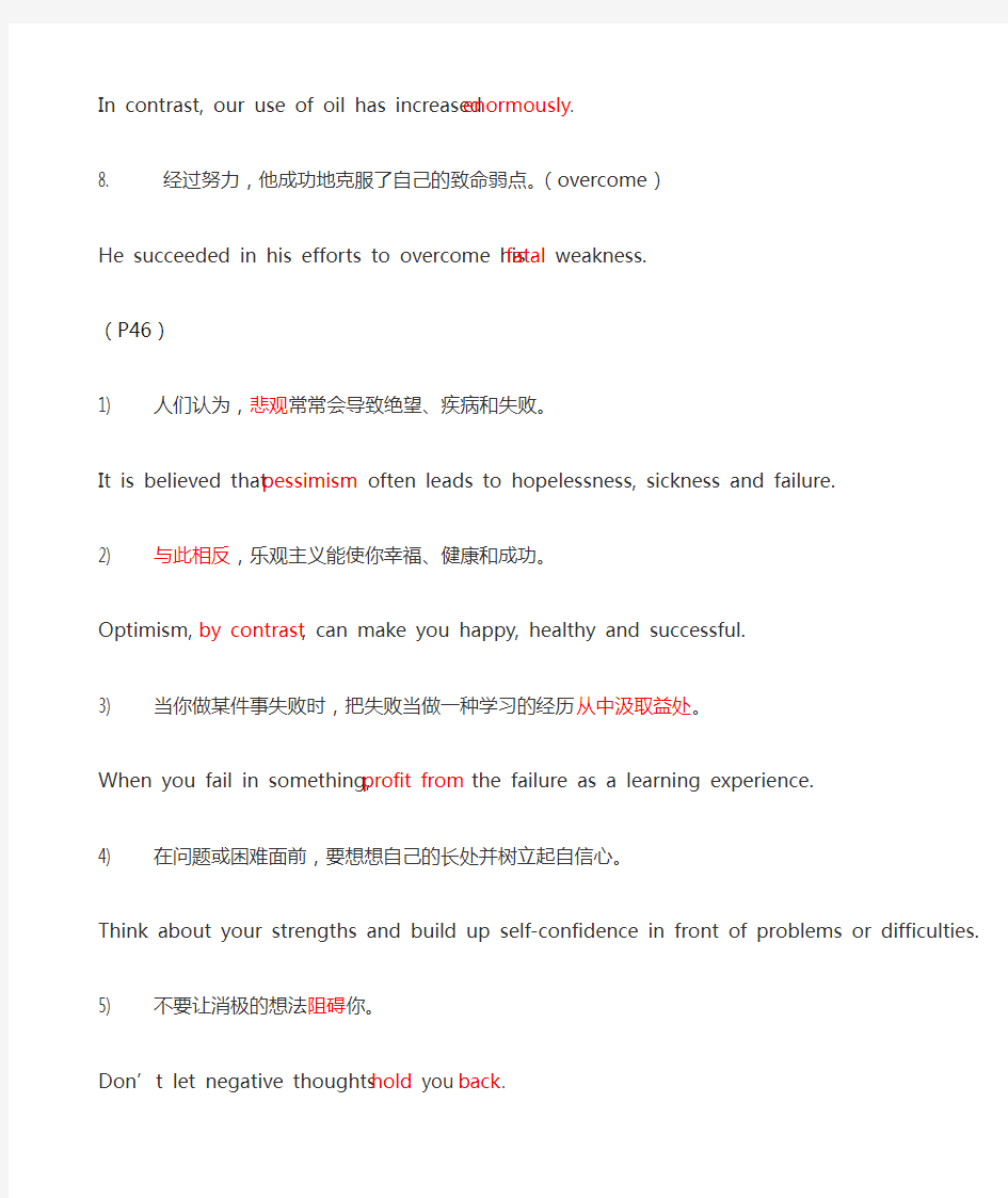 新编大学英语第三册课后翻译题答案1-7(中译英)(全)