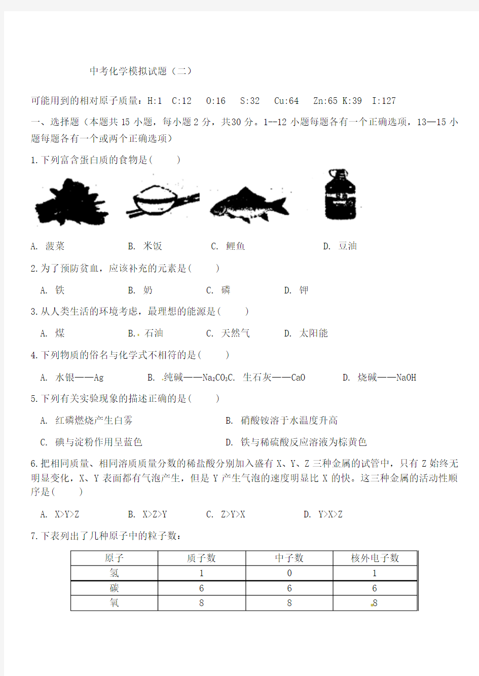 中考化学模拟试题(二)