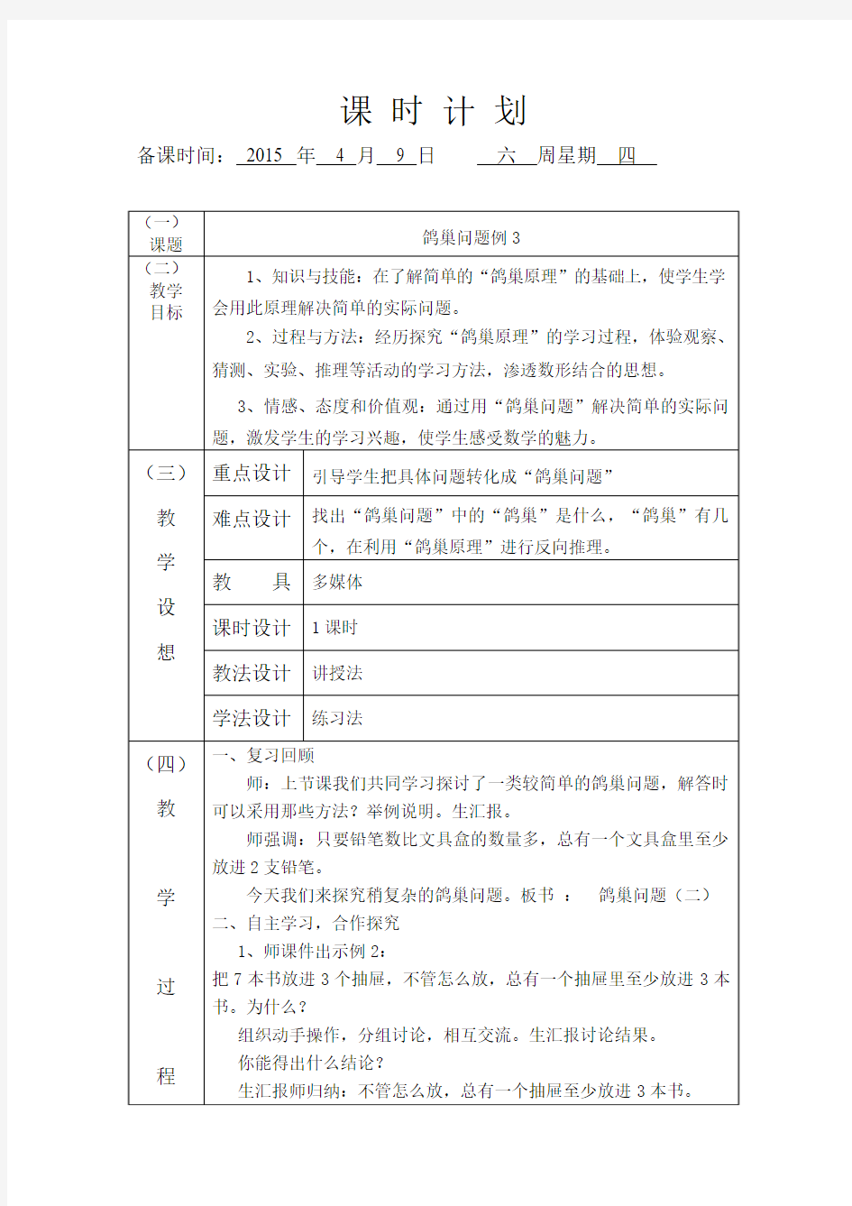 鸽巢问题例3教案