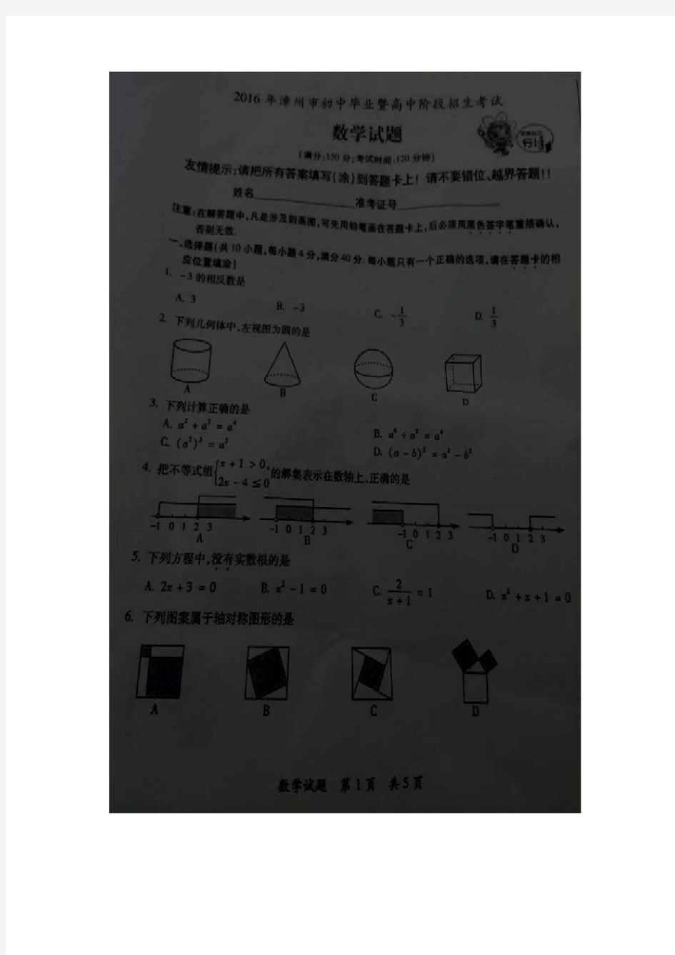 2016年漳州中考数学试卷(扫描版 含答案)