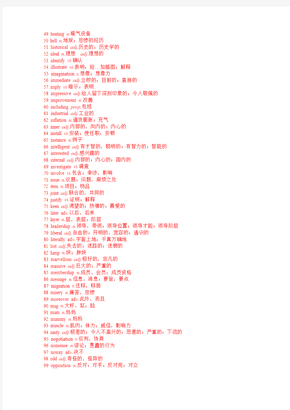 江苏省2010年高考英语新增词汇167个及释义