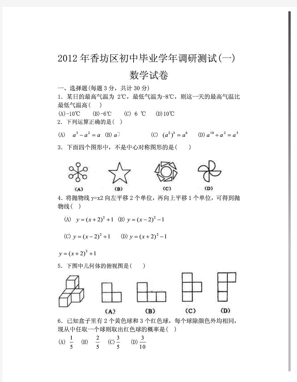 2012哈尔滨市香坊区数学一模试卷和答案