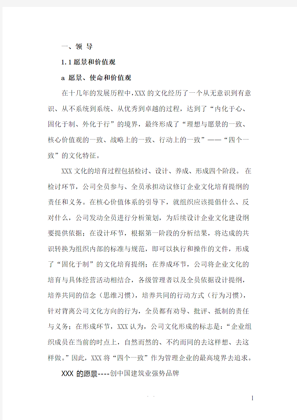 质量奖自评报告