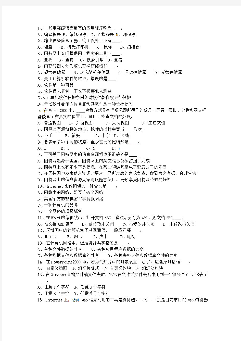 2015青海省事业单位招聘考试考试题库