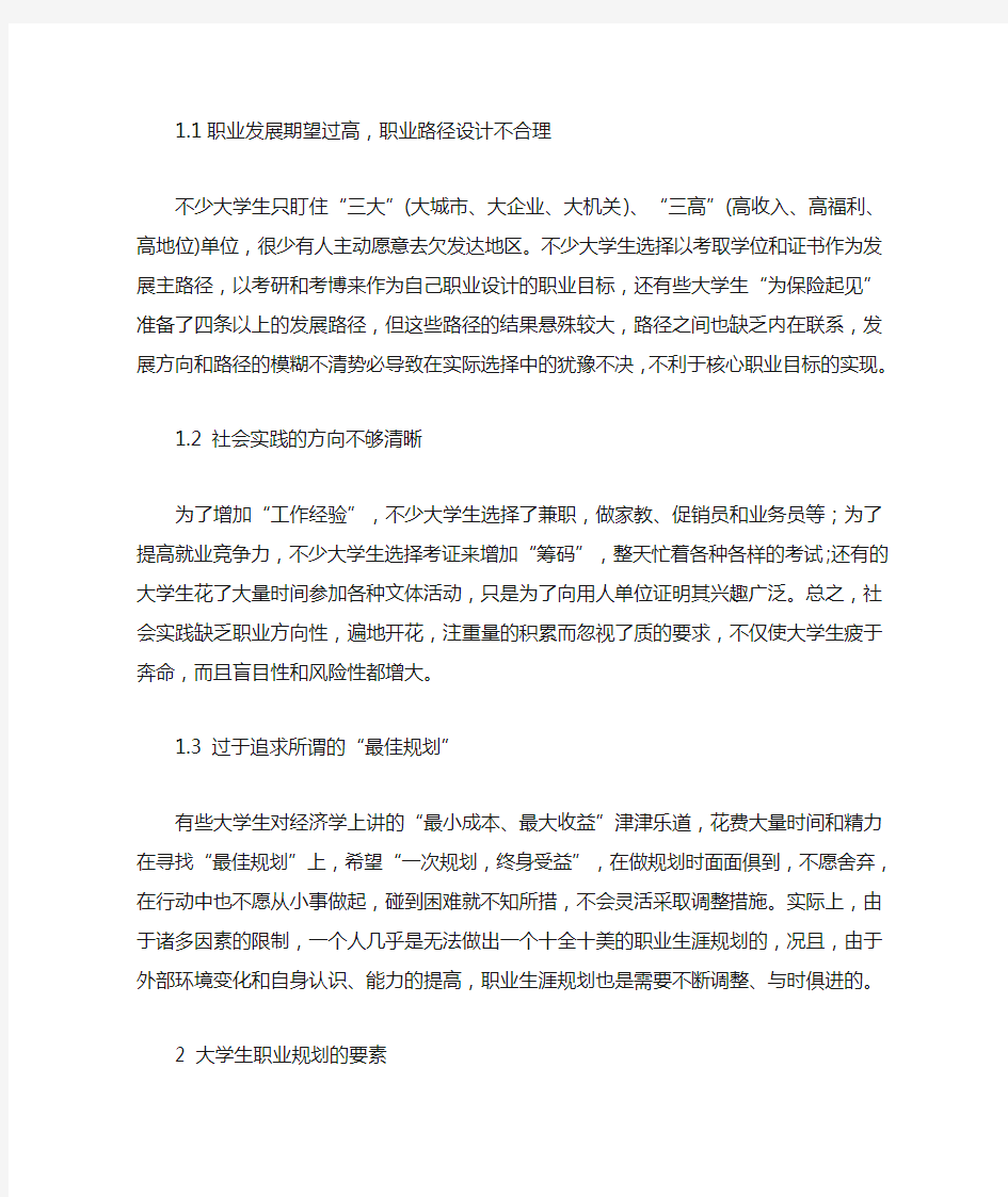 大学生就业指导规划