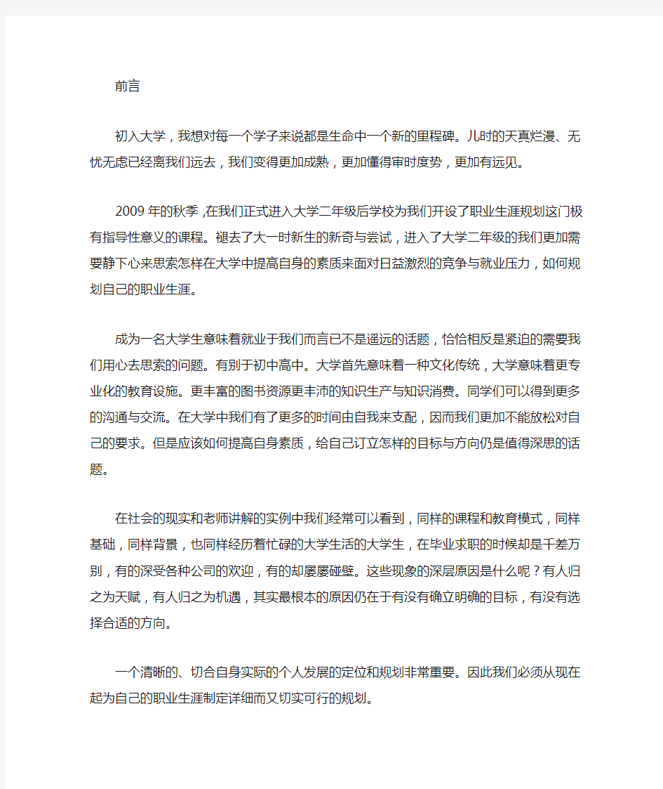 大学生就业指导规划