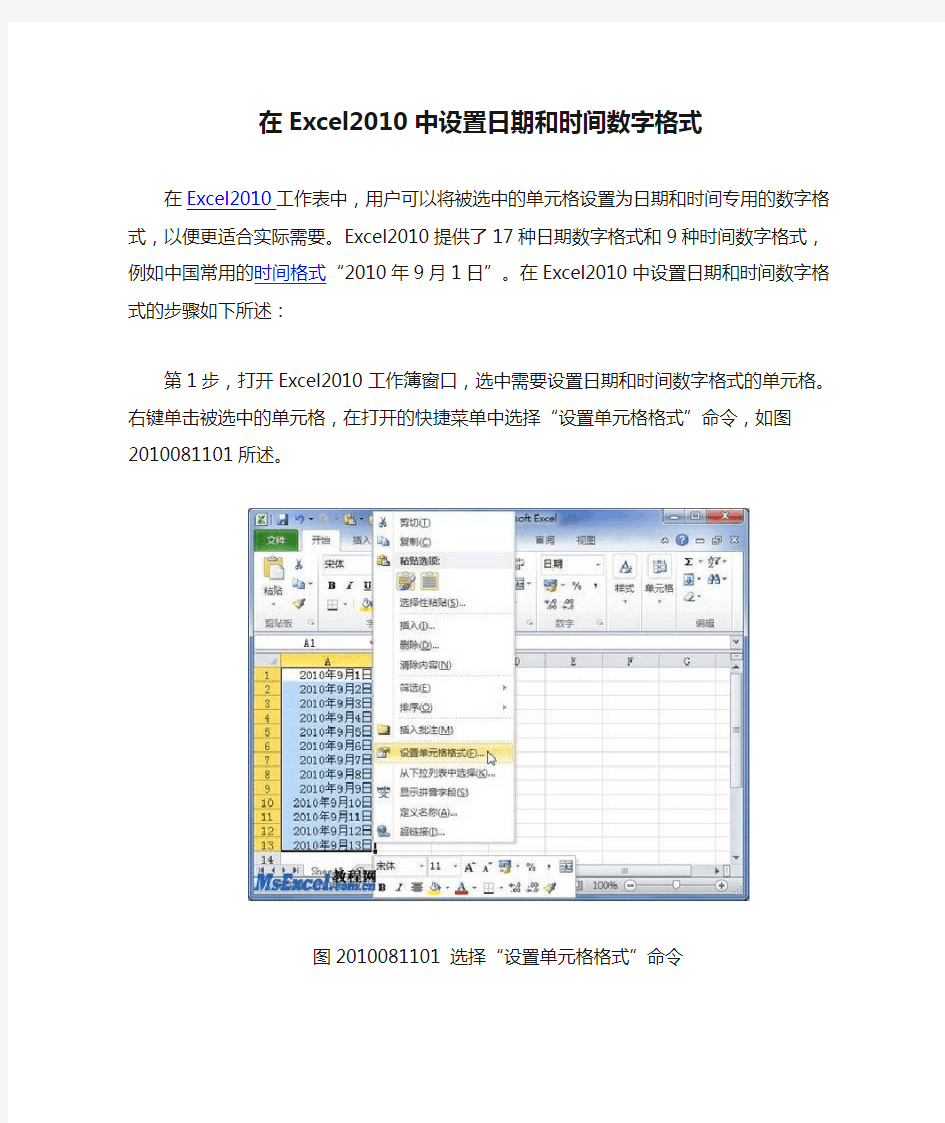 在Excel2010中设置日期和时间数字格式