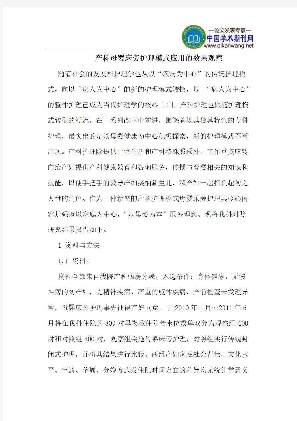 产科母婴床旁护理模式应用的效果观察