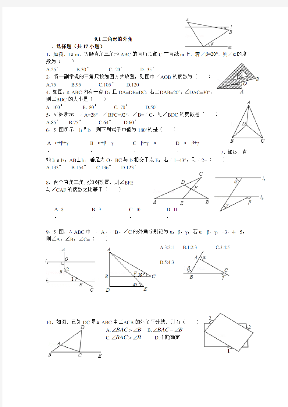 三角形的外角性质练习题