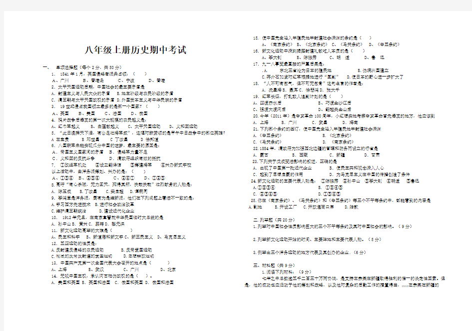 八年级历史上册期中考试试题 一 Microsoft Word 文档