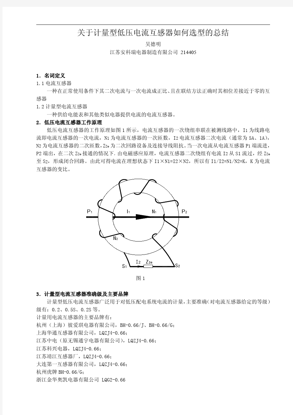 关于计量型低压电流互感器如何选型的总结