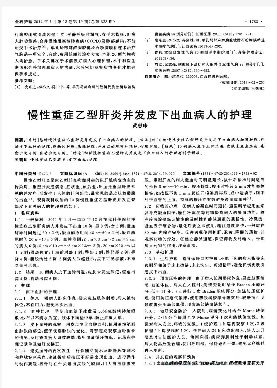 单孔局部麻醉胸腔镜滑石粉胸膜粘连术治疗气胸病人的临床观察及护理