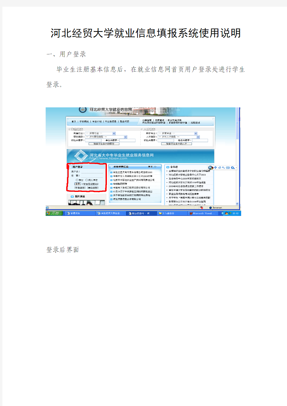 河北经贸大学就业信息填报系统使用说明