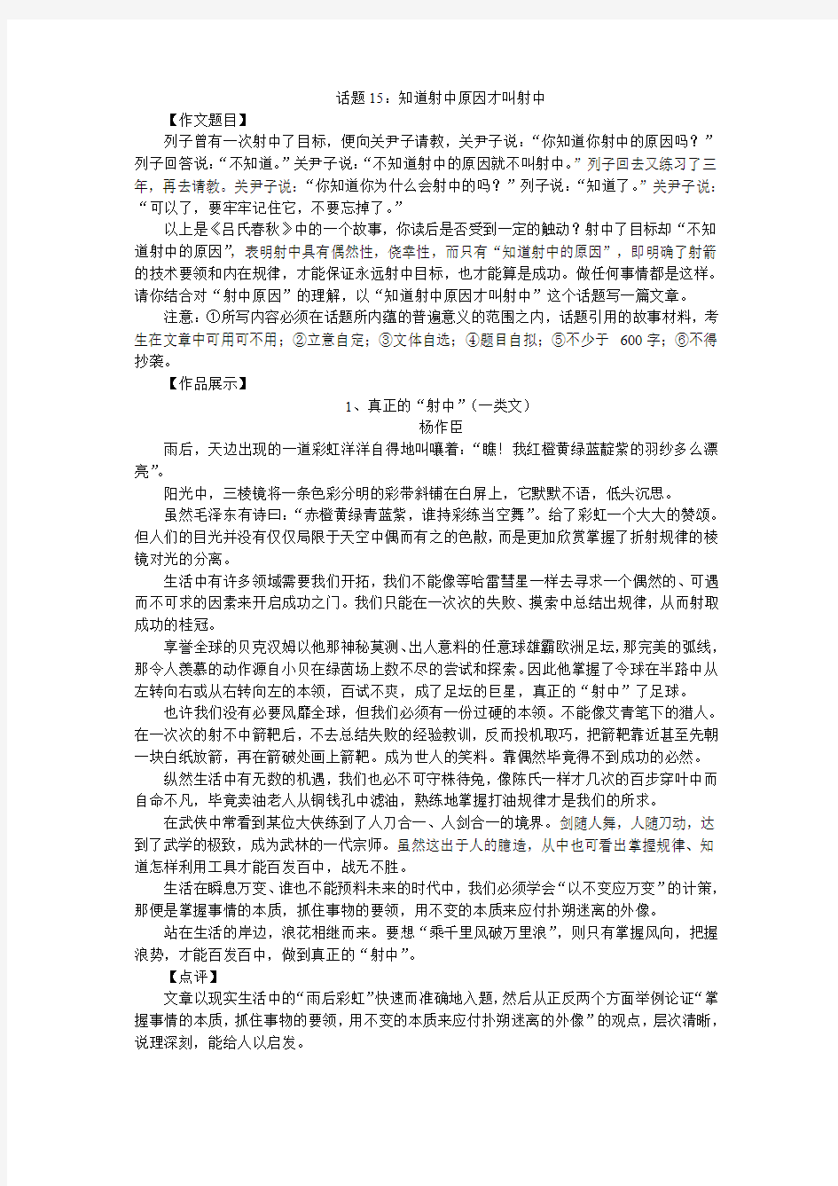 中考创新话题作文话题15射中原理